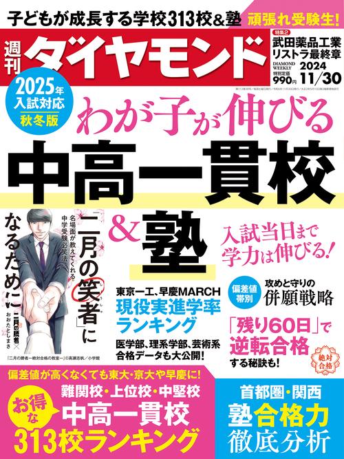 週刊ダイヤモンド (2024年11月5週目号) [雑誌]