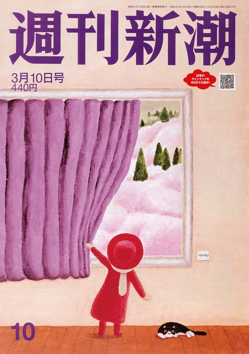 週刊新潮 2022年 (03月2週目)号 [雑誌]