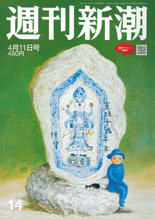週刊新潮 2024年 (04月2週目)号 [雑誌]