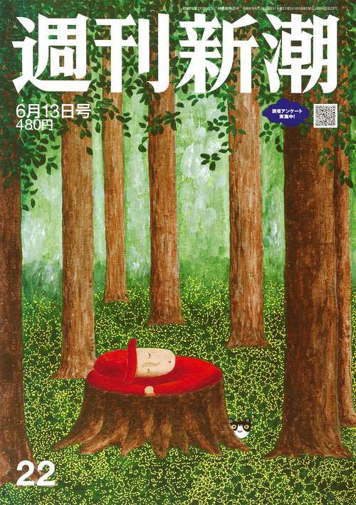 週刊新潮 2024年 (06月2週目)号 [雑誌]