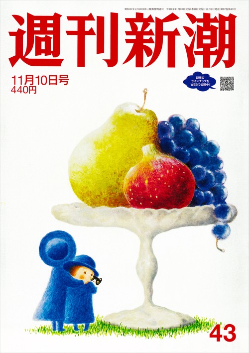 週刊新潮 2022年 (11月2週目)号 [雑誌]