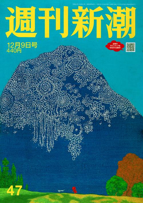 週刊新潮 2021年 (12月2週目)号 [雑誌]