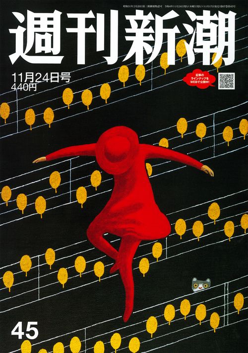 週刊新潮 2022年 (11月4週目)号 [雑誌]