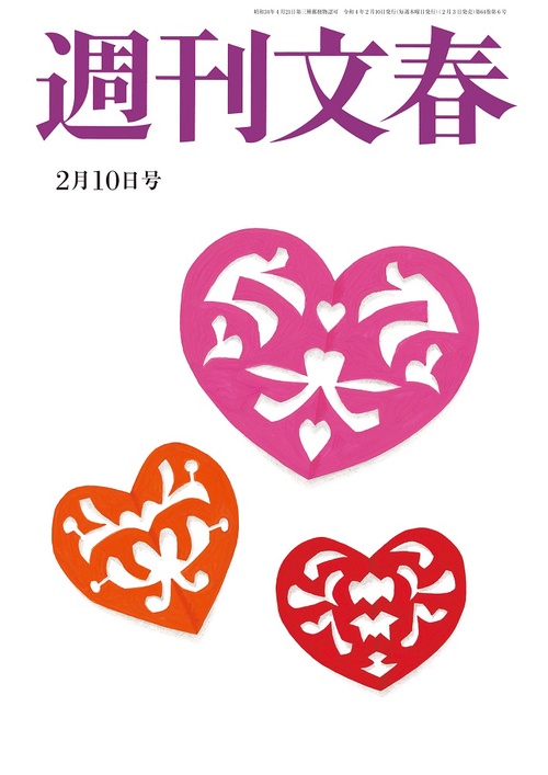 週刊文春 2022年 (02月2週目)号 [雑誌]