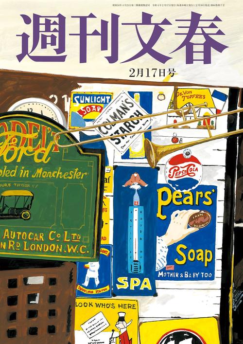 週刊文春 2022年 (02月3週目)号 [雑誌]