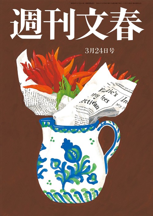 週刊文春 2022年 (03月4週目)号 [雑誌]