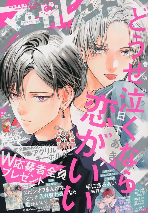 マーガレット 2024年 (01月1週目)号 [雑誌]