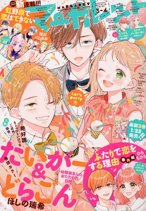 マーガレット 2023年 (02月1週目)号 [雑誌]