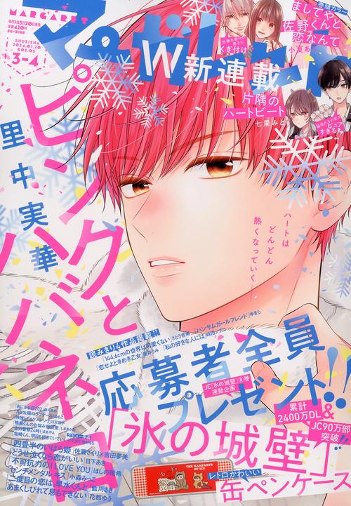 マーガレット 2024年 (02月1週目)号 [雑誌]