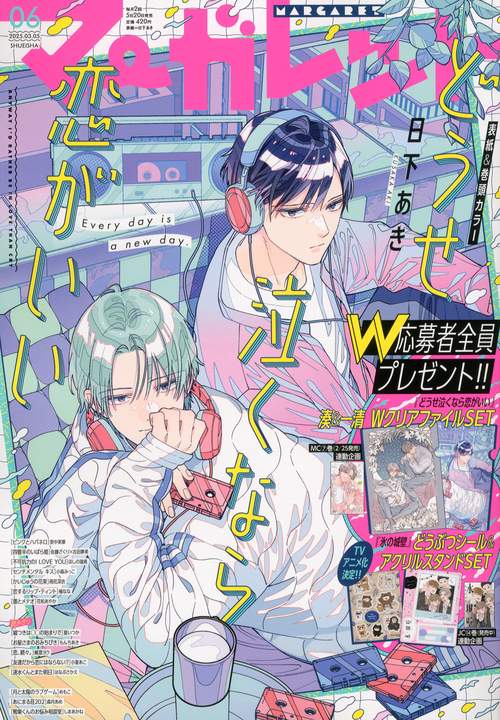 マーガレット (2025年03月1週目号) [雑誌]