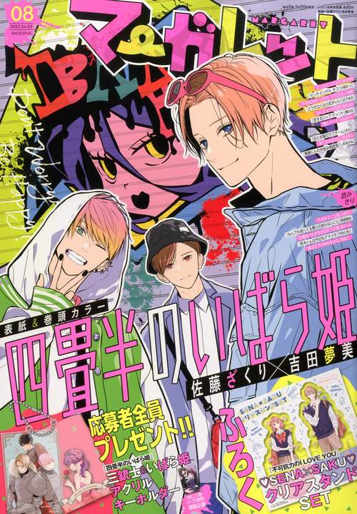 マーガレット 2025年 (04月1週目)号 [雑誌]