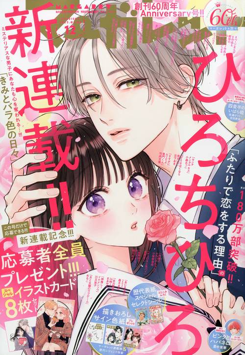 マーガレット 2023年 (06月1週目)号 [雑誌]