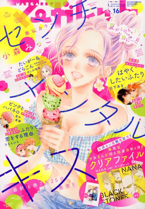 マーガレット 2022年 (08月1週目)号 [雑誌]