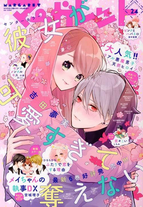 マーガレット 2021年 (12月1週目)号 [雑誌]