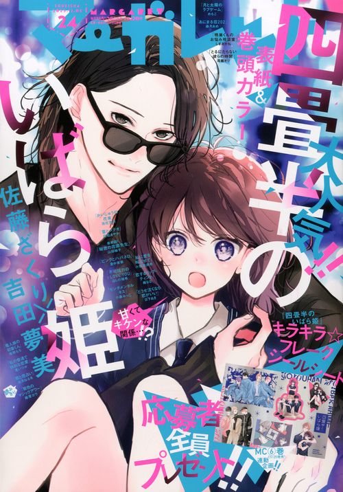 マーガレット (2024年12月1週目号) [雑誌]