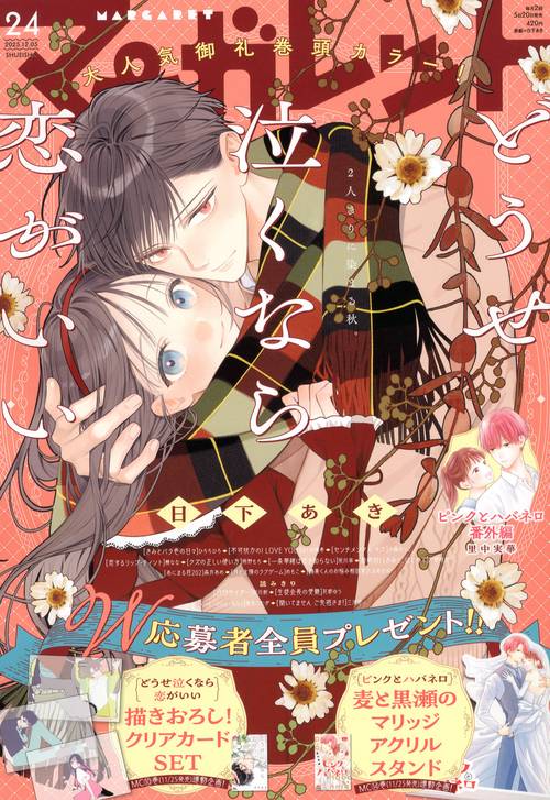 マーガレット (2025年12月1週目号) [雑誌]