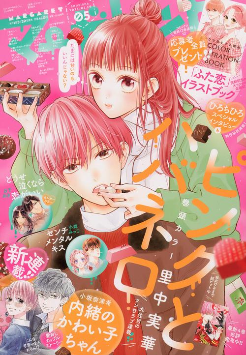マーガレット 2023年 (02月3週目)号 [雑誌]