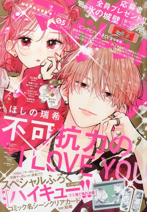 マーガレット 2024年 (02月3週目)号 [雑誌]