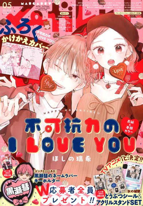 マーガレット (2025年02月3週目号) [雑誌]