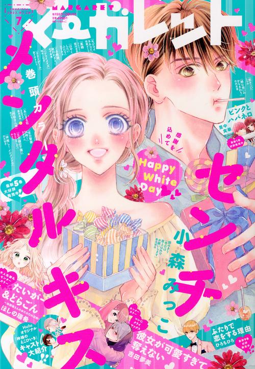 マーガレット 2022年 (03月3週目)号 [雑誌]