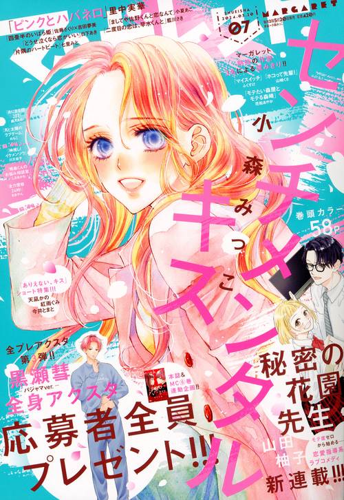 マーガレット 2024年 (03月3週目)号 [雑誌]