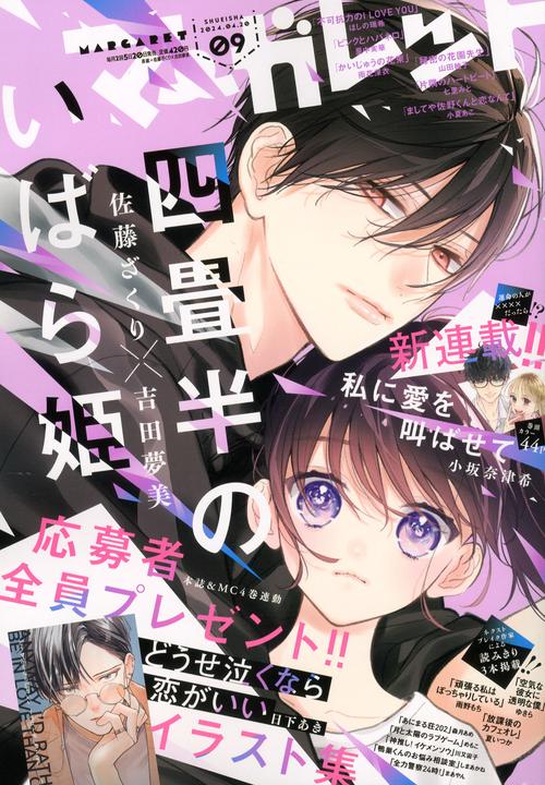マーガレット 2024年 (04月3週目)号 [雑誌]