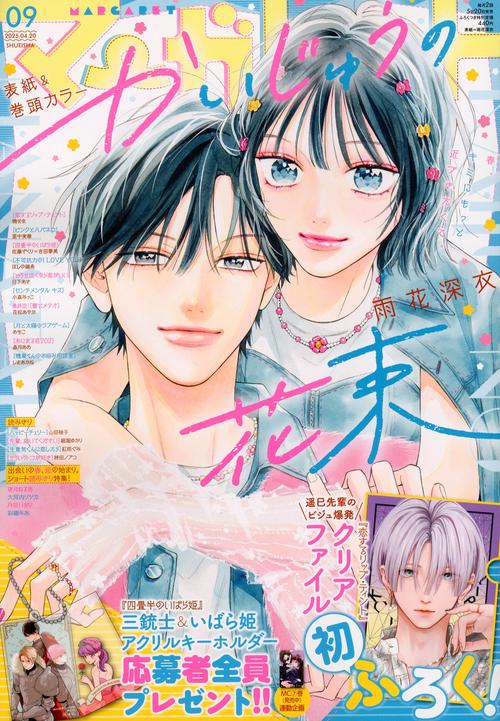 マーガレット 2025年 (04月3週目)号 [雑誌]