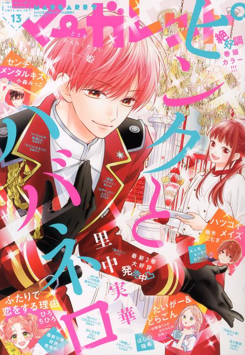 マーガレット 2022年 (06月3週目)号 [雑誌]