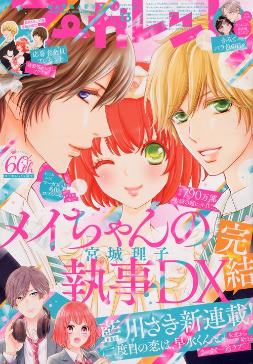 マーガレット 2023年 (06月3週目)号 [雑誌]