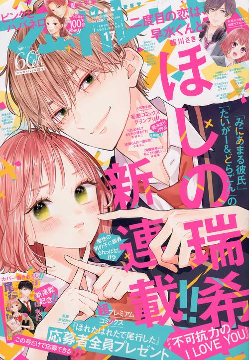 マーガレット 2023年 (08月3週目)号 [雑誌]