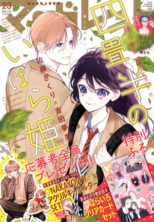 マーガレット (2025年11月3週目号) [雑誌]