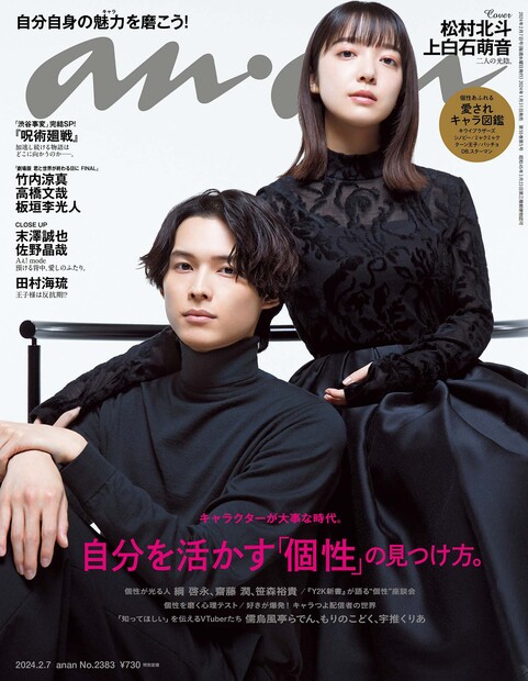 anan(アンアン) 2024年 (02月1週目)号 [雑誌]
