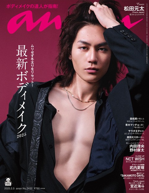 anan(アンアン) 2025年 (02月1週目)号 [雑誌]