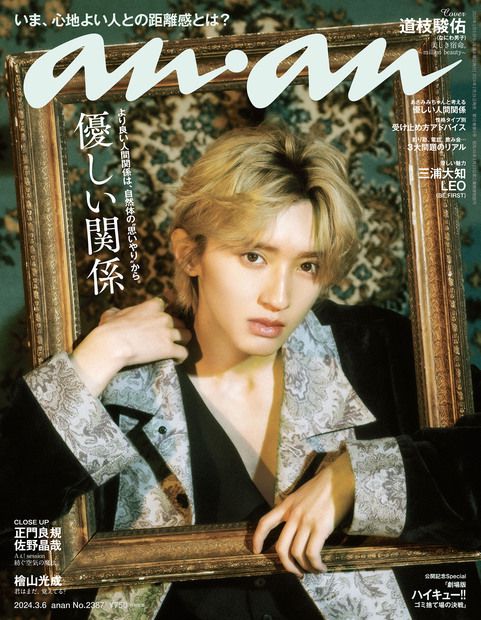 anan(アンアン) 2024年 (03月1週目)号 [雑誌]