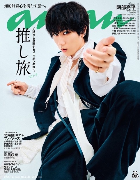 anan(アンアン) 2025年 (04月1週目)号 [雑誌]
