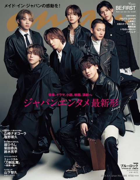 anan(アンアン) 2024年 (05月1週目)号 [雑誌]