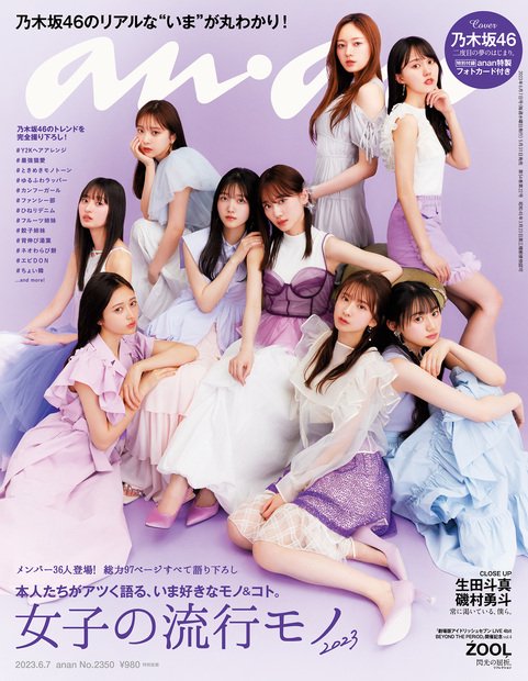 anan(アンアン) 2023年 (06月1週目)号 [雑誌]