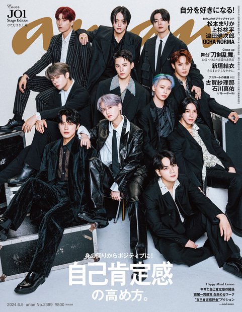 anan(アンアン) 2024年 (06月1週目)号 [雑誌]