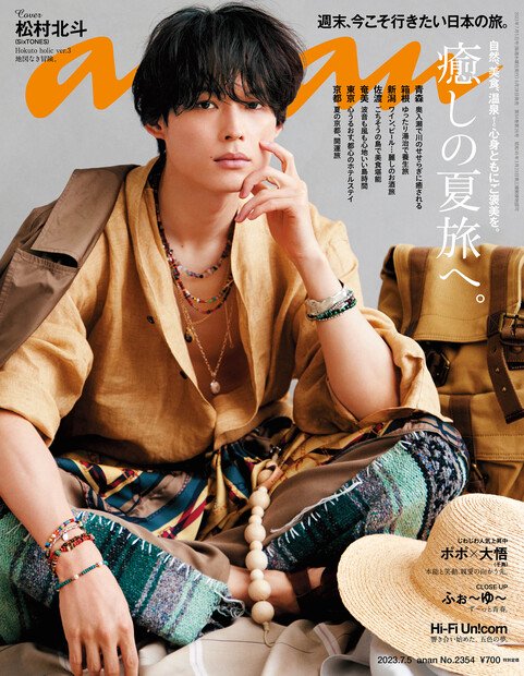 anan(アンアン) 2023年 (07月1週目)号 [雑誌]