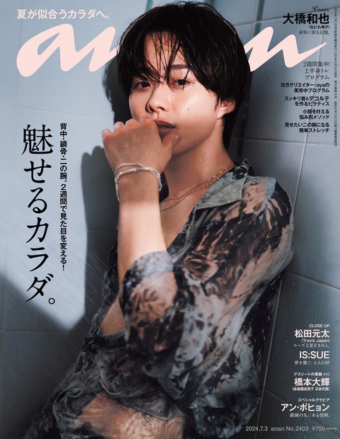 anan(アンアン) 2024年 (07月1週目)号 [雑誌]