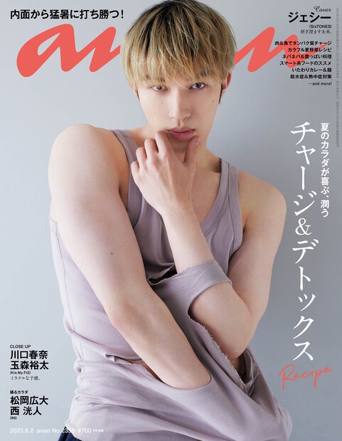 anan(アンアン) 2023年 (08月1週目)号 [雑誌]