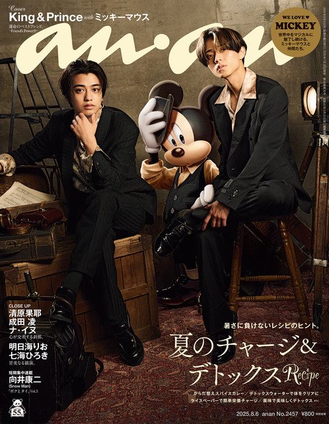 anan(アンアン) 2025年 (08月1週目)号 [雑誌]