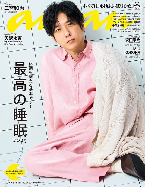 anan(アンアン) 2025年 (09月1週目)号 [雑誌]