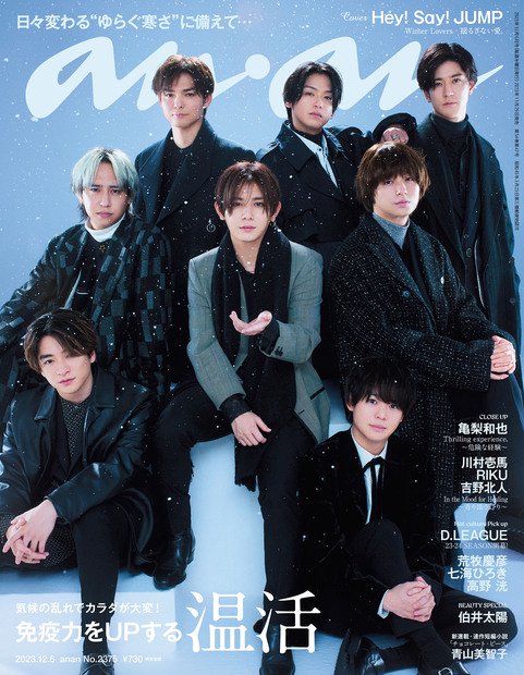 anan(アンアン) 2023年 (12月1週目)号 [雑誌]