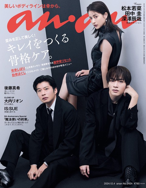 anan(アンアン) 2024年 (12月1週目)号 [雑誌]
