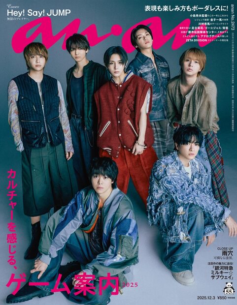 anan(アンアン) 2025年 (12月1週目)号 [雑誌]