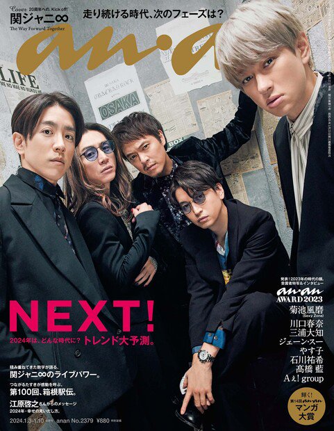 anan(アンアン) 2024年 (01月2週目)号 [雑誌]