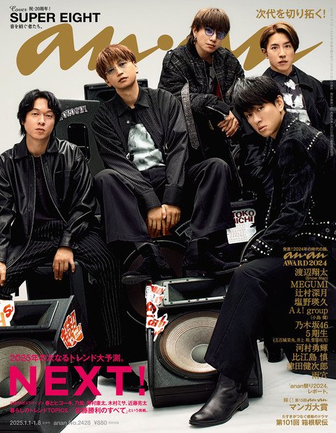 anan(アンアン) 2025年 (01月2週目)号 [雑誌]