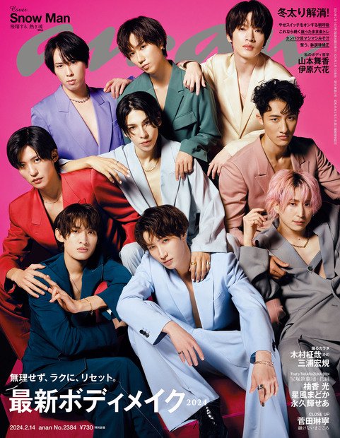 anan(アンアン) 2024年 (02月2週目)号 [雑誌]