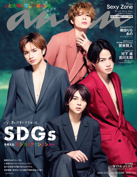 anan(アンアン) 2024年 (03月2週目)号 [雑誌]